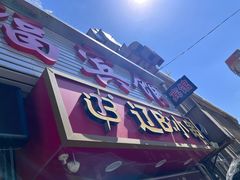 -辽B·小串(总店)