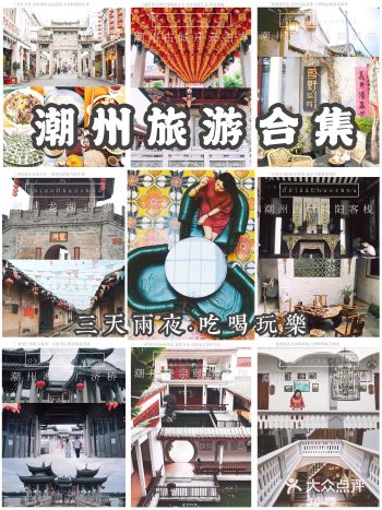 潮州｜吃喝玩乐宝藏级攻略本地人都去的店