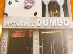 -小飞象葡国餐