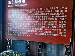 -赵尔巽公馆-旧址