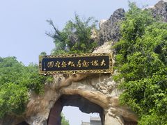 -大槐树寻根祭祖园