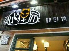 门面-狐狸家·酸奶酪专门店(平江路店)
