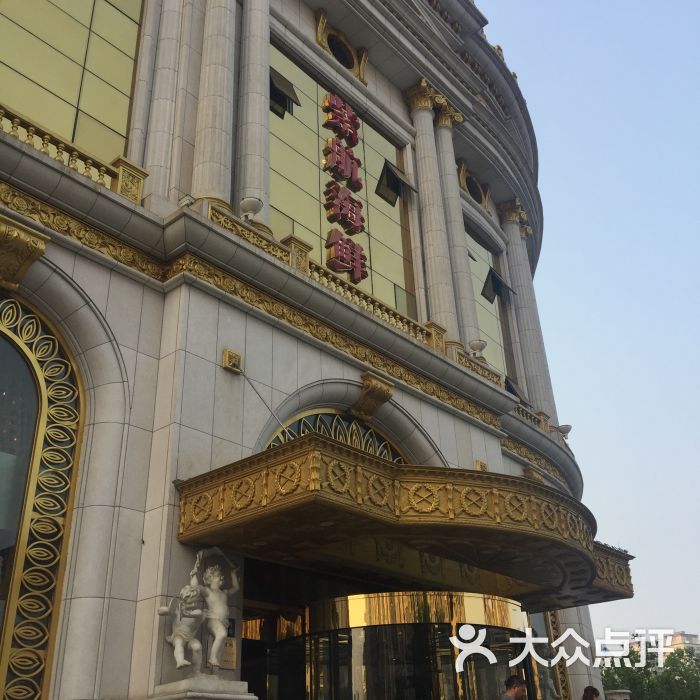紫航海鲜大饭店-图片-大连美食-大众点评网