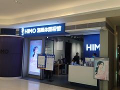 -海马体照相馆(万菱汇店)