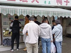 -清真·金宏兴鸭子店(明瓦廊店)