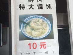 -方老大馄饨(抚宁巷店)