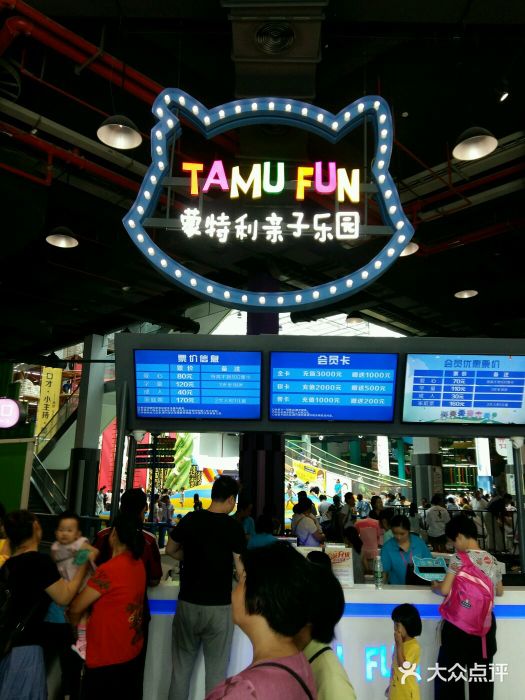 蒙特利亲子乐园图片