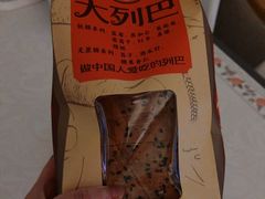 -列麦香大列巴(欧亚卖场店)