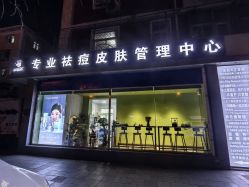 -北京豆豆博士专业祛痘