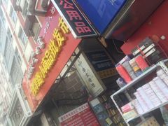 -利津路小商品批发市场