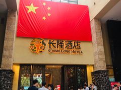门面-白虎自助餐厅·真老虎·景观自助餐厅(广州长隆酒店)