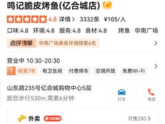 -鸣记脆皮烤鱼·海鲜烤鱼(亿合城店)