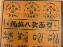 -馬香远蘭州牛肉面(武汉群星城首店)