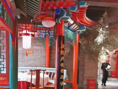 -北平食府.北京烤鸭(亦庄店)