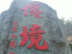 -横店圆明新园