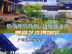 -粤剧艺术博物馆