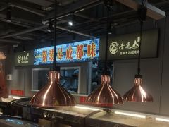 -香逸山自助火锅