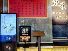 -钟菜·粤菜点心·宴请(海上世界·汇港二期店)