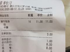 账单-CoCo都可(开发区梦乐城店)