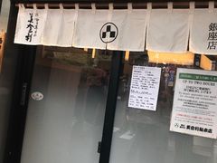 -梅丘·寿司の美登利(银座店)