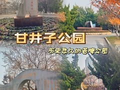 -甘井子公园