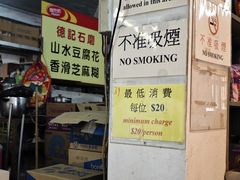 -德记山水豆腐花