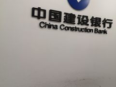 -中国建设银行(上海福州路支行)