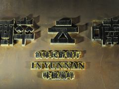 -醉云喃