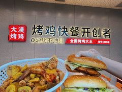 -百富烤霸 烤鸡汉堡(长江路店)
