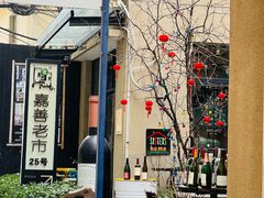 -嘉善老市