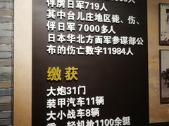 -台儿庄大战纪念馆