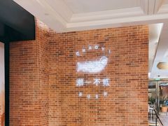 -潮一不贰·法式甜品·生日蛋糕·西式简餐(外滩店)