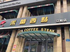 -米兰西点(辽阳店)