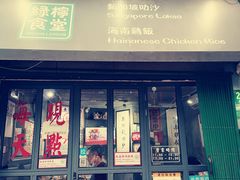 门面-绿柠食堂(北外滩店)