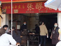 -张醪糟