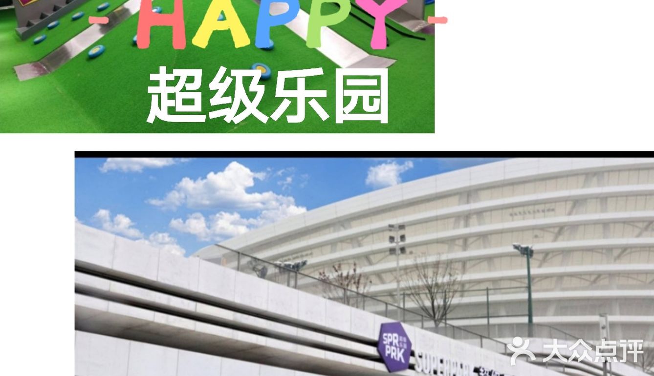 周末好去处
