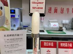 -红星前进面包牛奶公司(君太店)