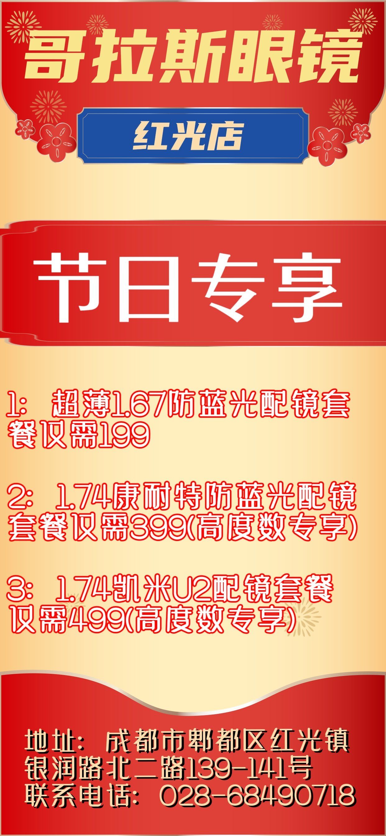 今天我要给大家推荐一个超划算的眼镜套餐.