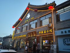 -老绥元烧麦·家常菜(大召店)