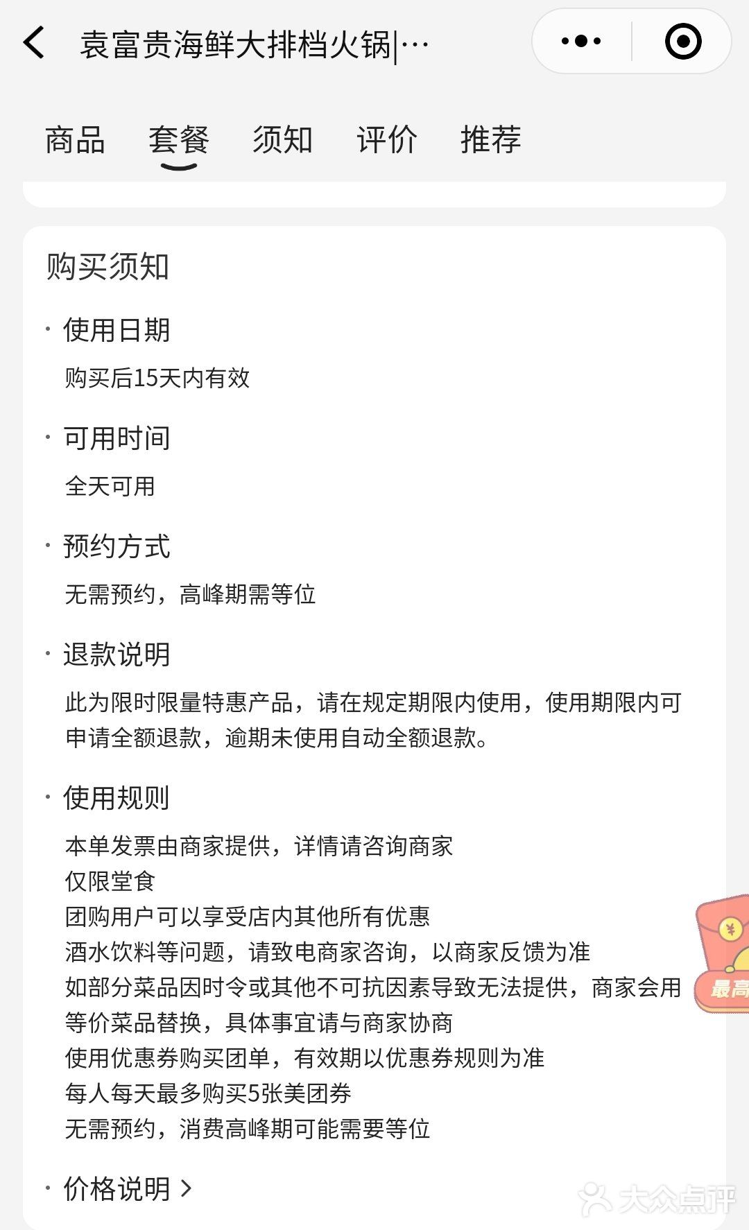 浦东 袁富贵 海鲜火锅 36.9代100 值