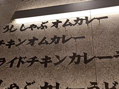 -池奈·咖喱蛋包饭(熙地港店)
