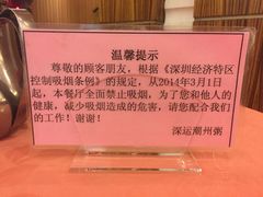 深运潮州粥(深运大厦店)-深运潮州粥(东门店)