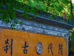 -天台山景区