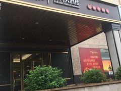 门面-富黎华海鲜大酒楼(正大广场店)
