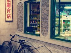 门面-和平菓局(王府井店)