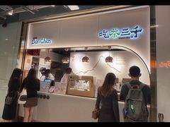 -吃茶三千(海港城店)