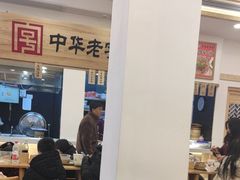 -四季美汤包(户部巷店)