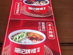 -胡记烧烤(黄山新村总店)