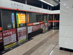 -人杰湖公园(地铁站)