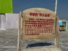 -盐湖景区